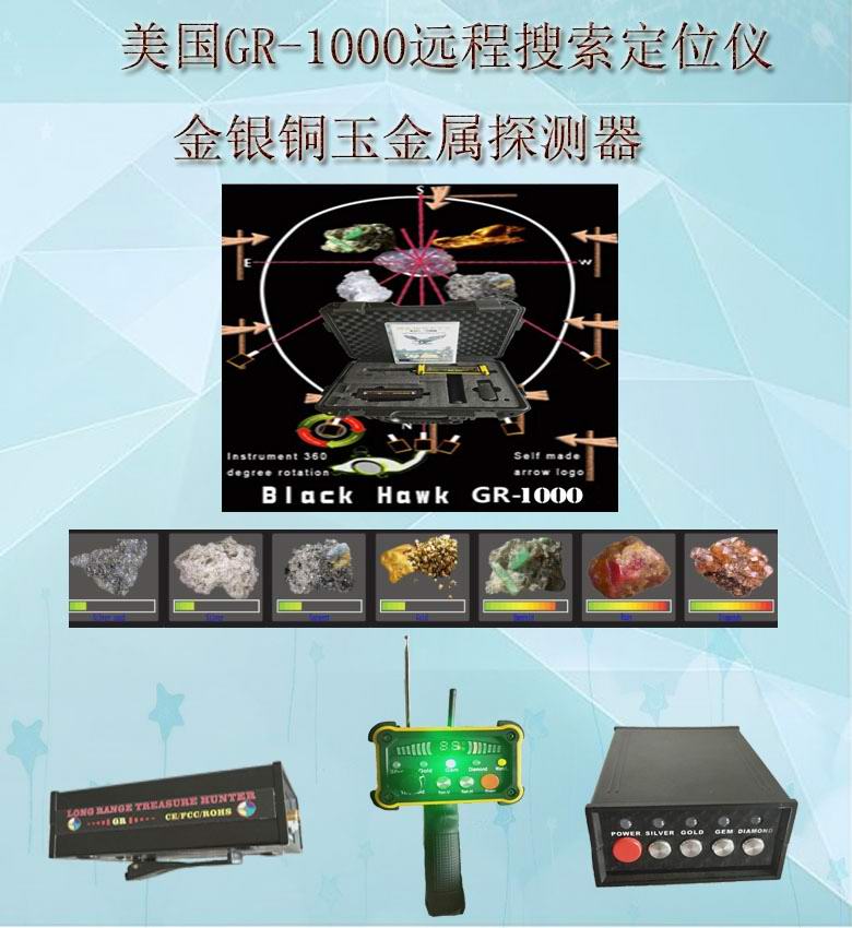 新款GR-1000金，銀，銅 空洞探測器遠程掃描定位探測器