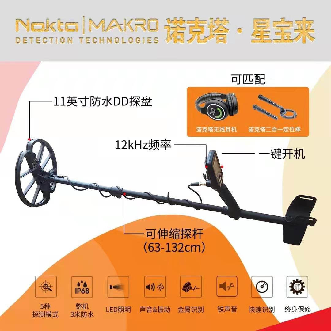 土耳其諾克塔星寶萊地下金屬探測器探測金，銀，銅 等